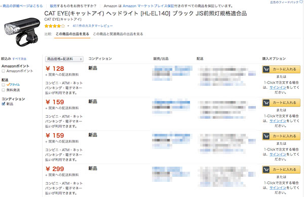 Amazonのマケプレ詐欺に引っ掛かった模様