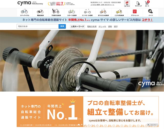 自転車通販Cymaサイマは安い？