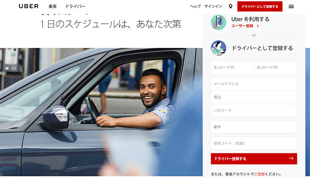 Uber（ウーバー）とは