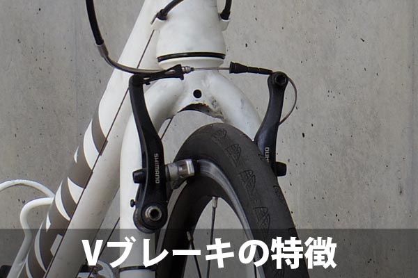 自転車 vブレークが効かない