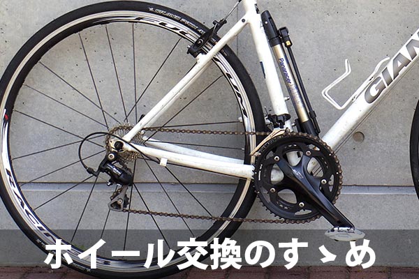 自転車ホイールのFULCRUM RACING ZERO NITEはクロスバイクで使用