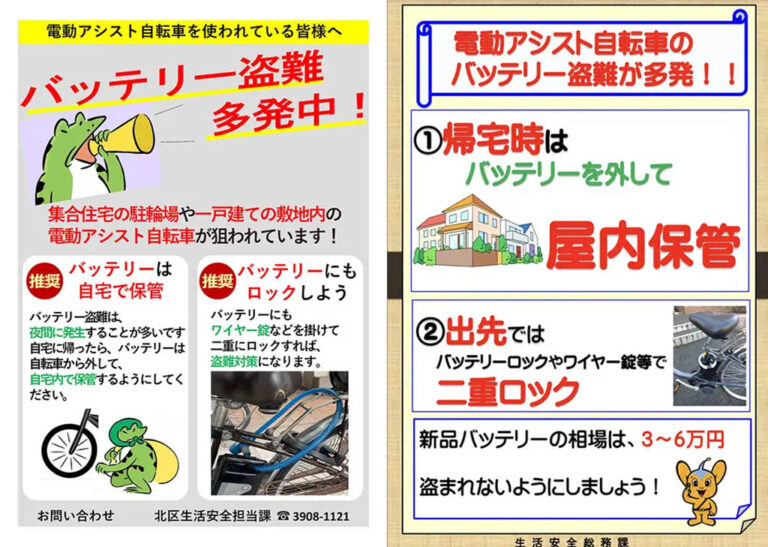 電動アシスト自転車のバッテリー盗難を防止するバッテリー用の鍵