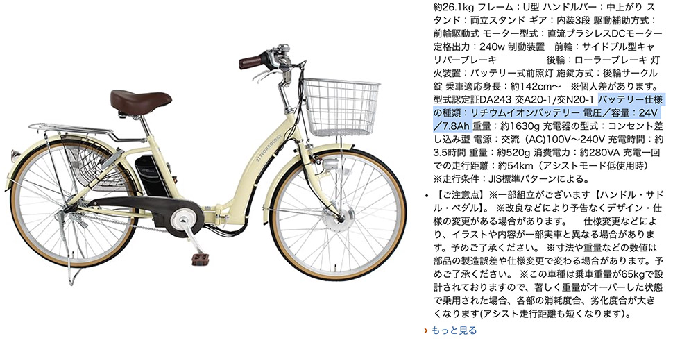 バッテリーのスペック